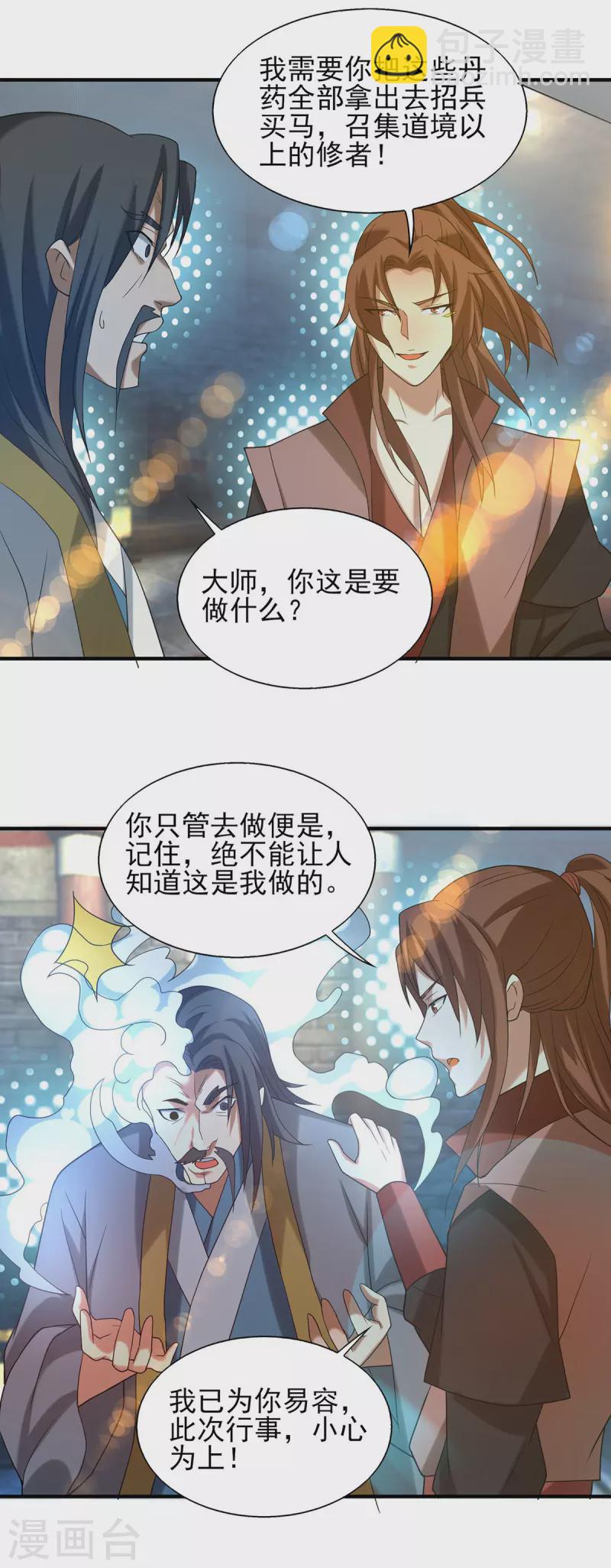 第39话 星剑宗！爷爷来了！-第43话