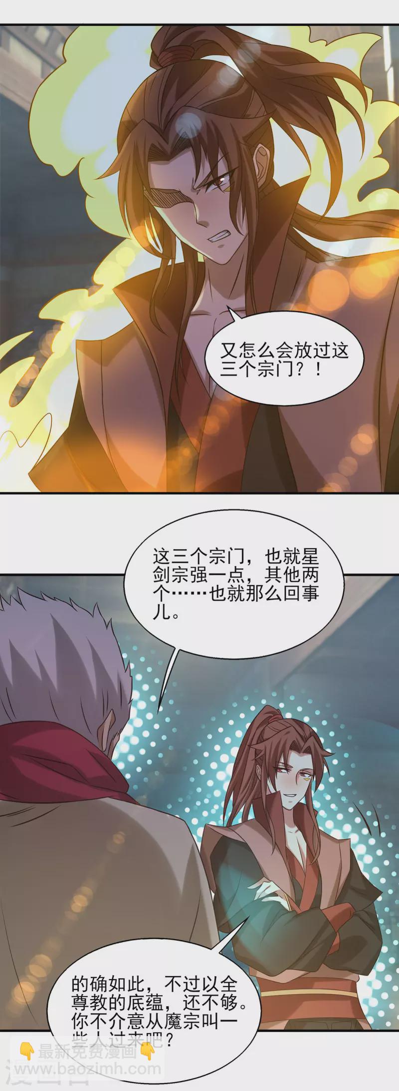 第39话 星剑宗！爷爷来了！-第43话