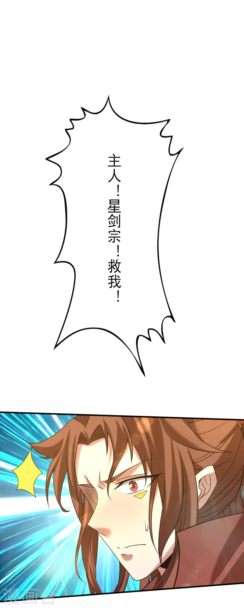 第39话 星剑宗！爷爷来了！-第43话