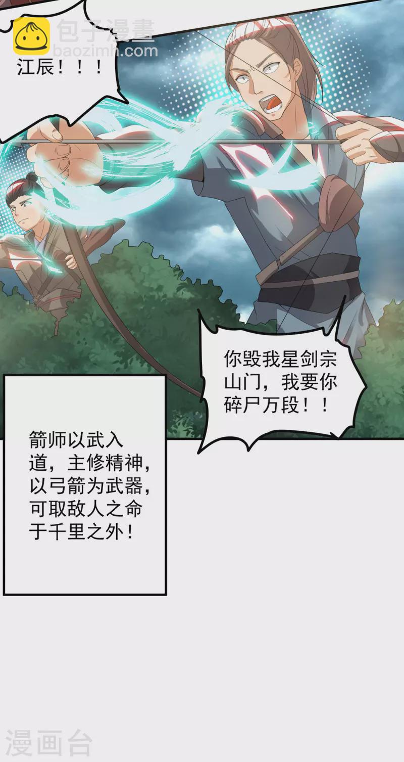第41话 道境之上的强敌？！-第45话