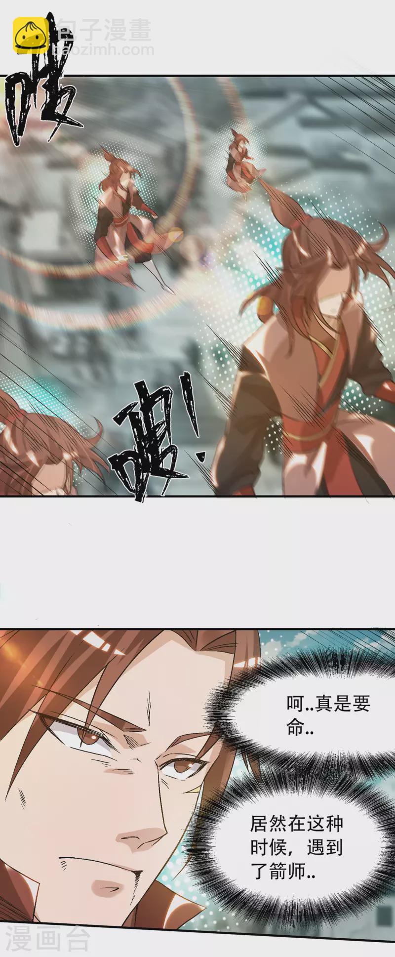 第41话 道境之上的强敌？！-第45话