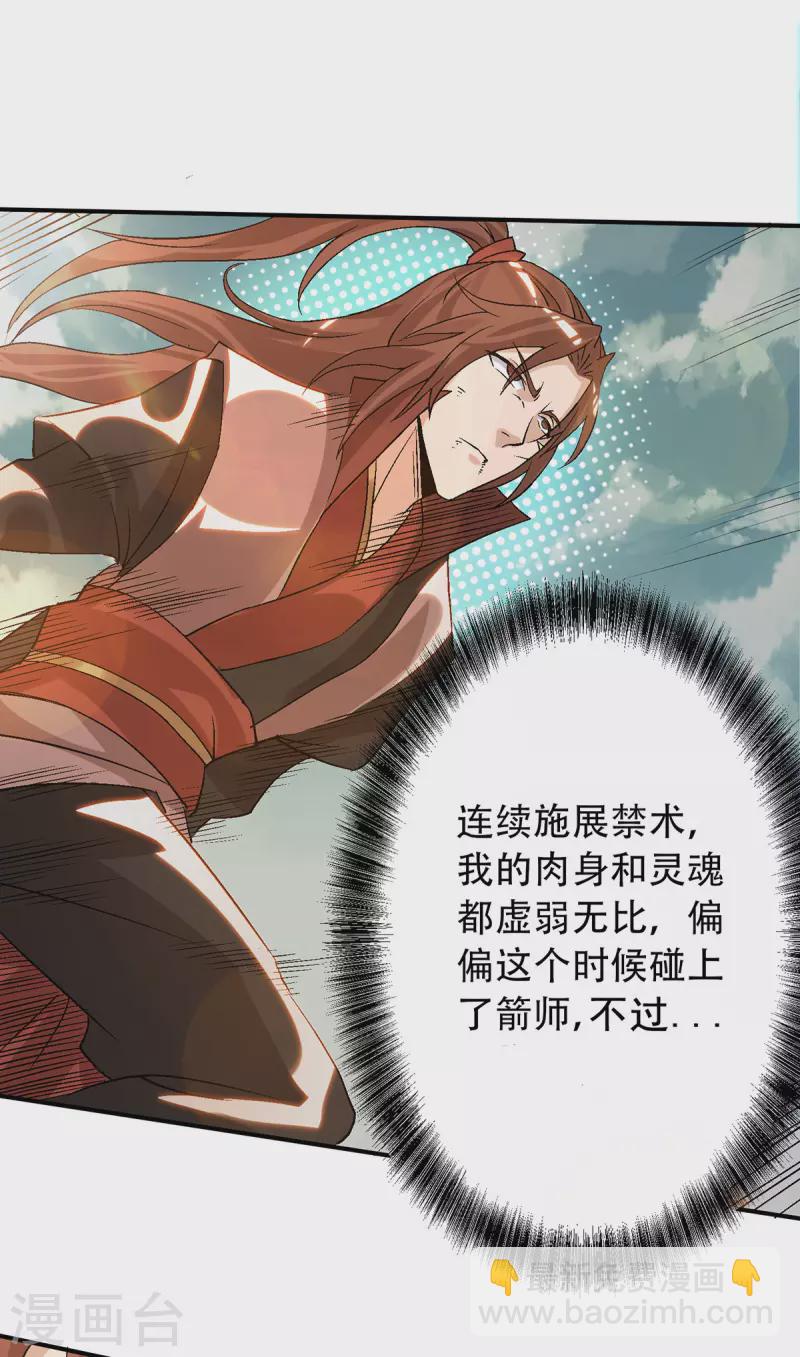 第41话 道境之上的强敌？！-第45话