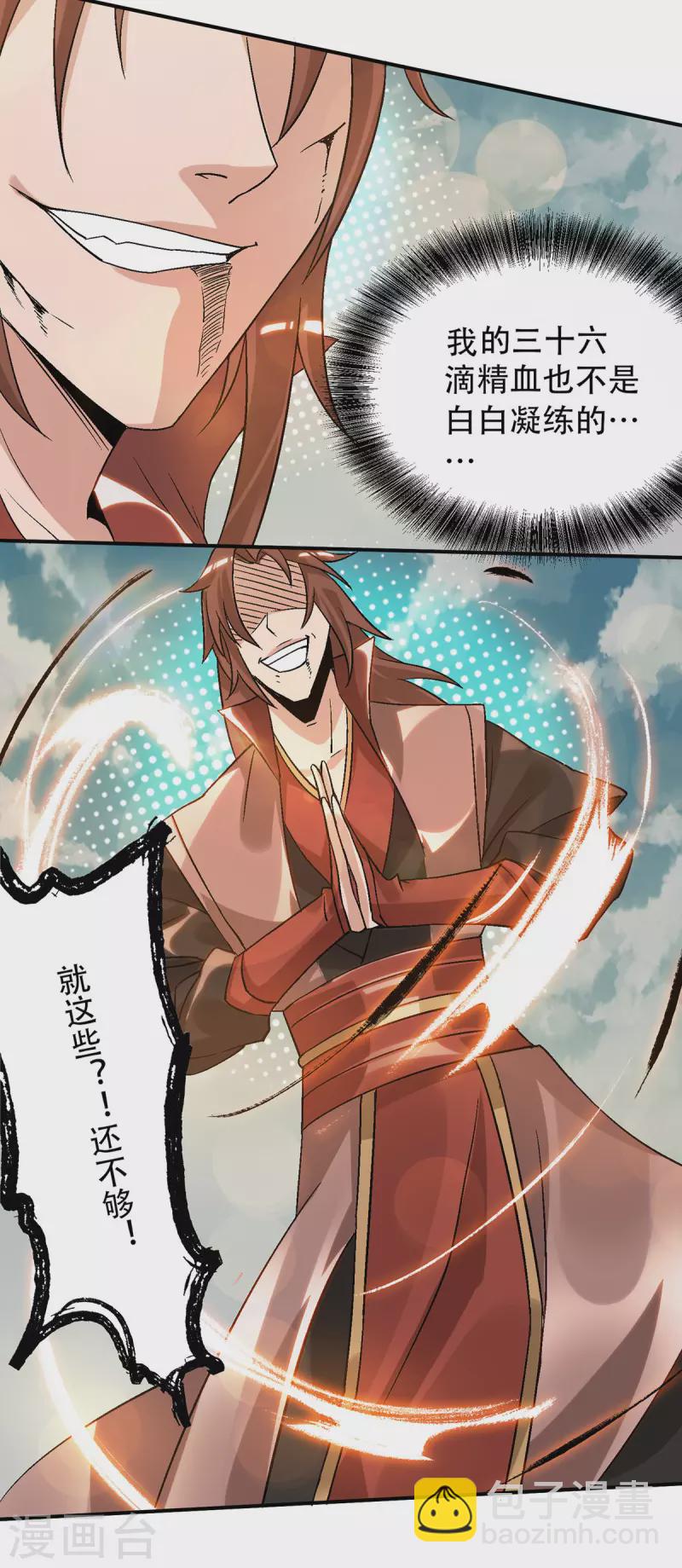 第41话 道境之上的强敌？！-第45话