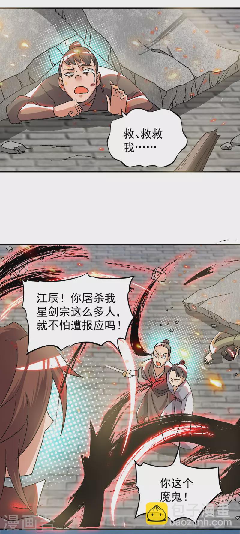 第41话 道境之上的强敌？！-第45话