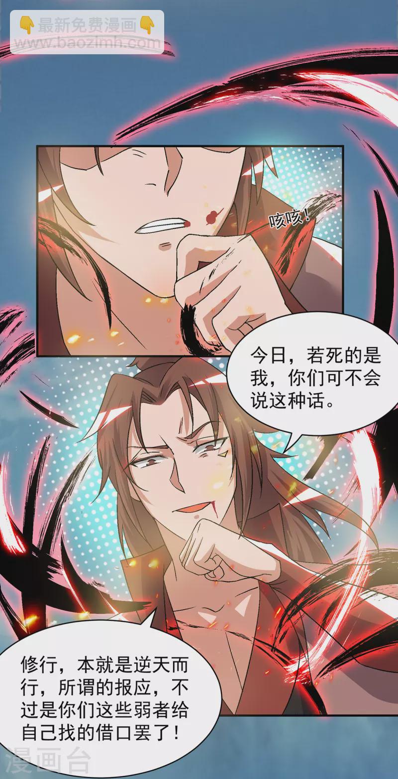 第41话 道境之上的强敌？！-第45话