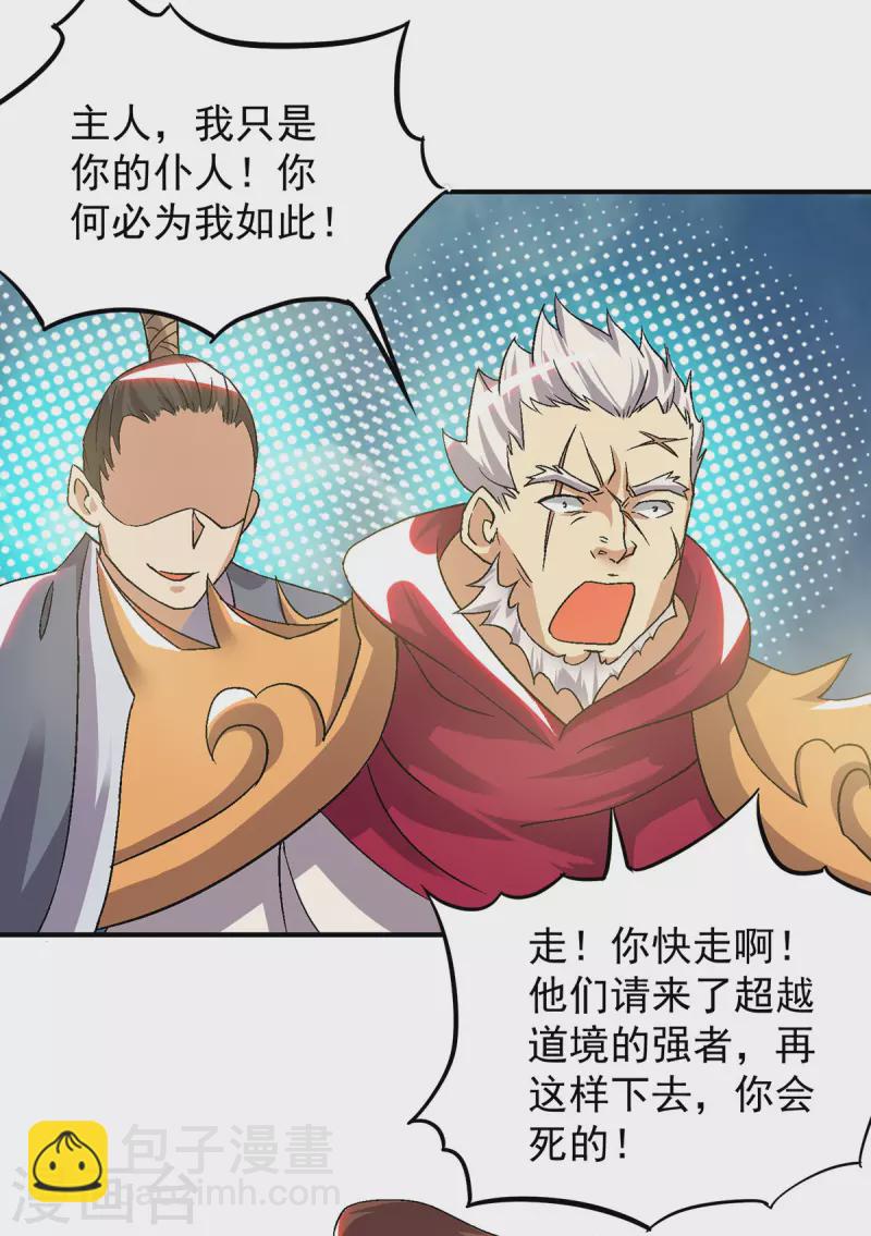 第41话 道境之上的强敌？！-第45话