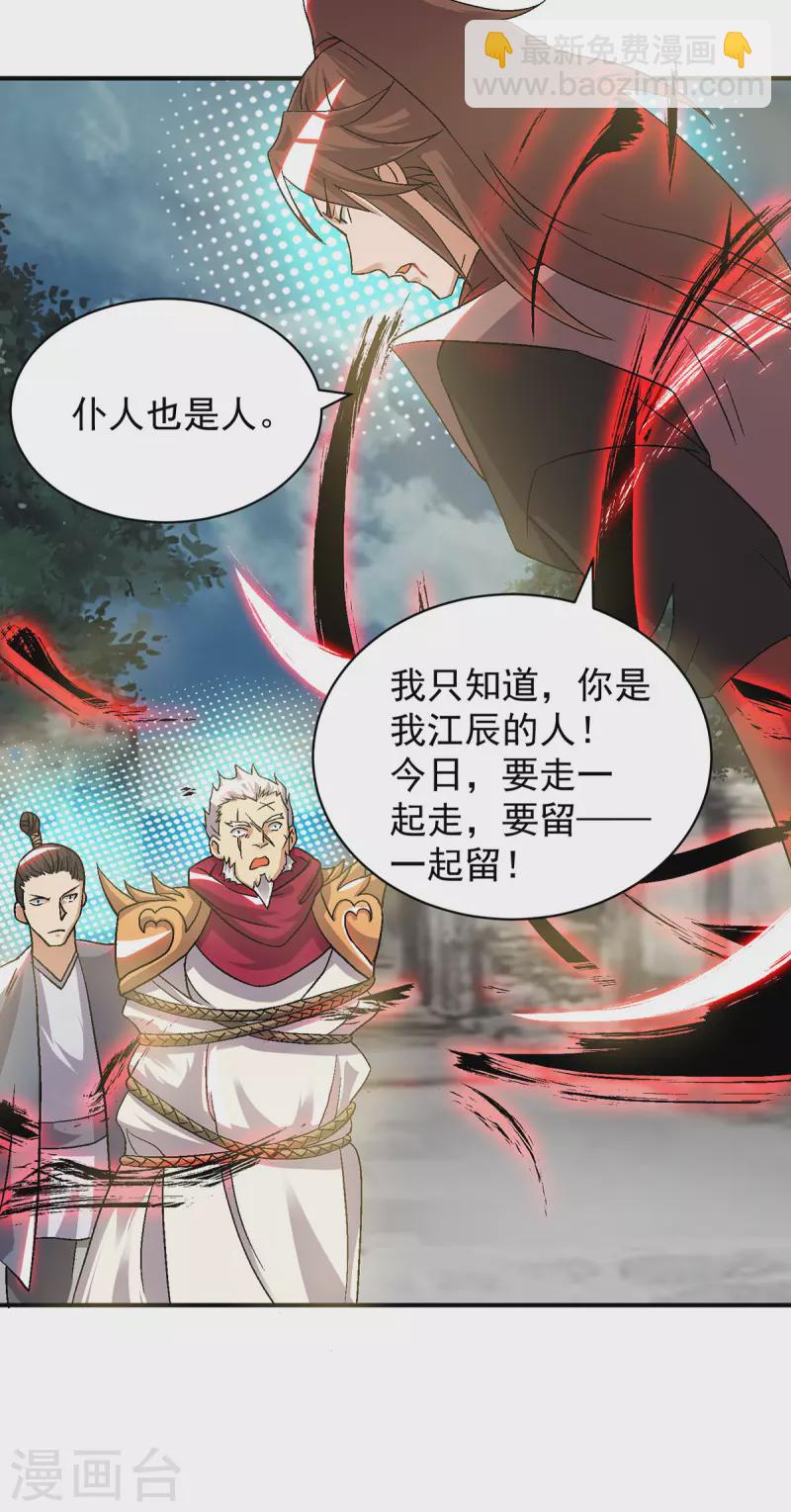 第41话 道境之上的强敌？！-第45话