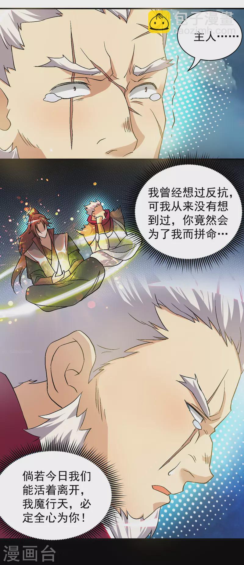 第41话 道境之上的强敌？！-第45话