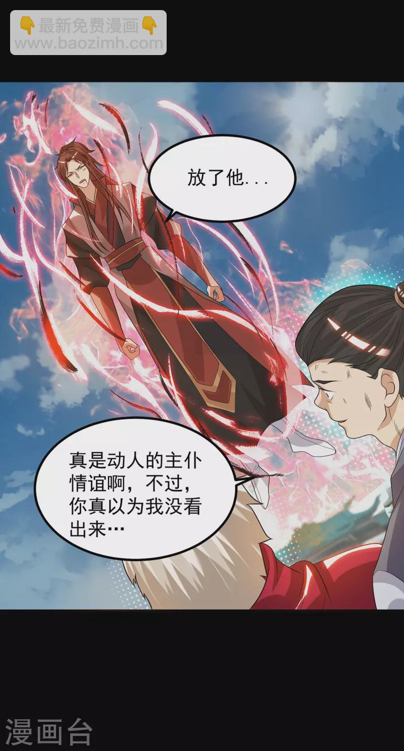第41话 道境之上的强敌？！-第45话