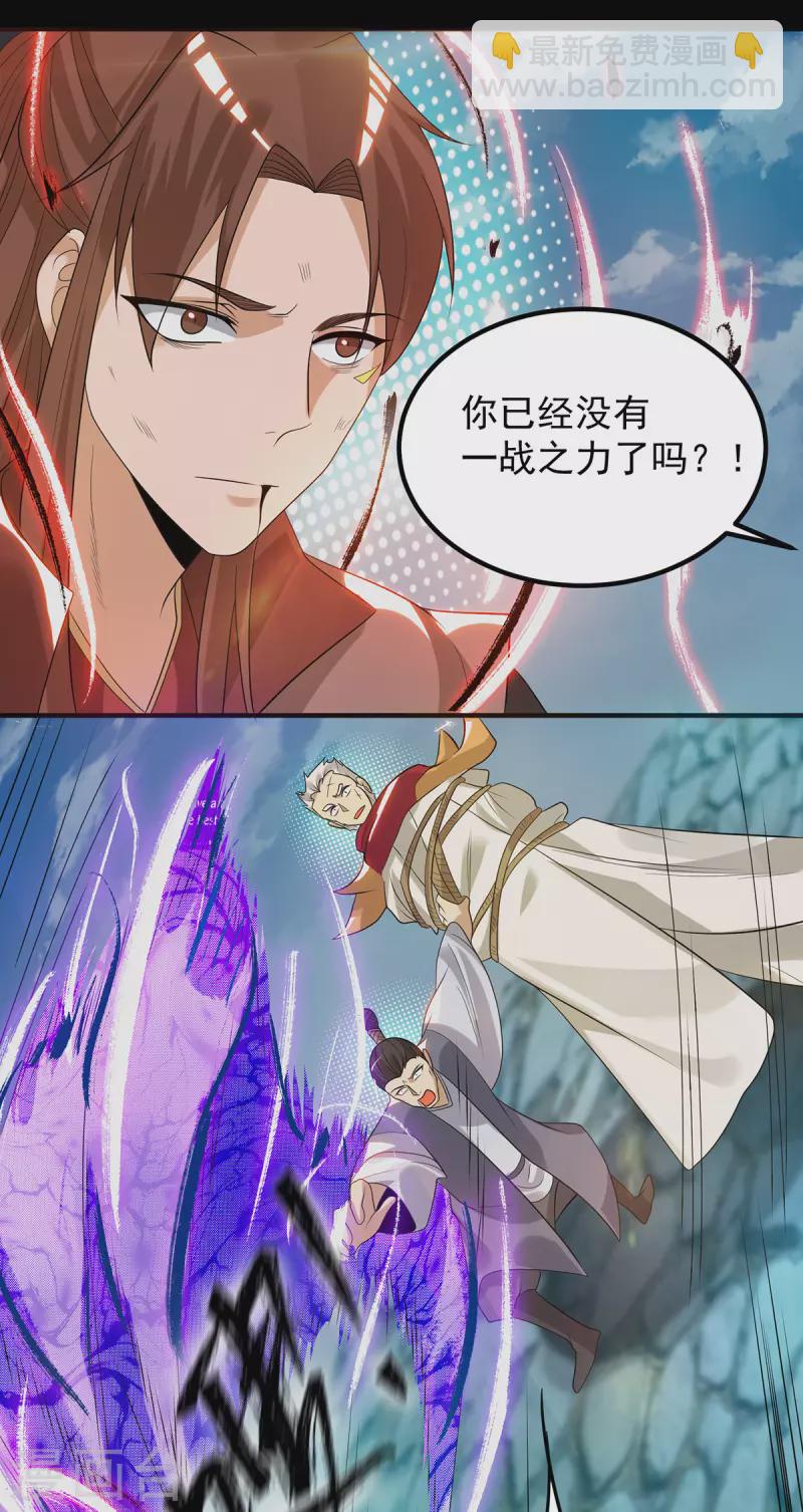 第41话 道境之上的强敌？！-第45话
