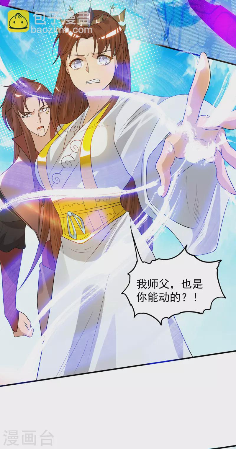 第41话 道境之上的强敌？！-第45话