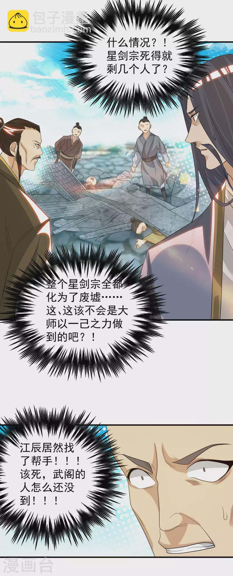 第41话 道境之上的强敌？！-第45话