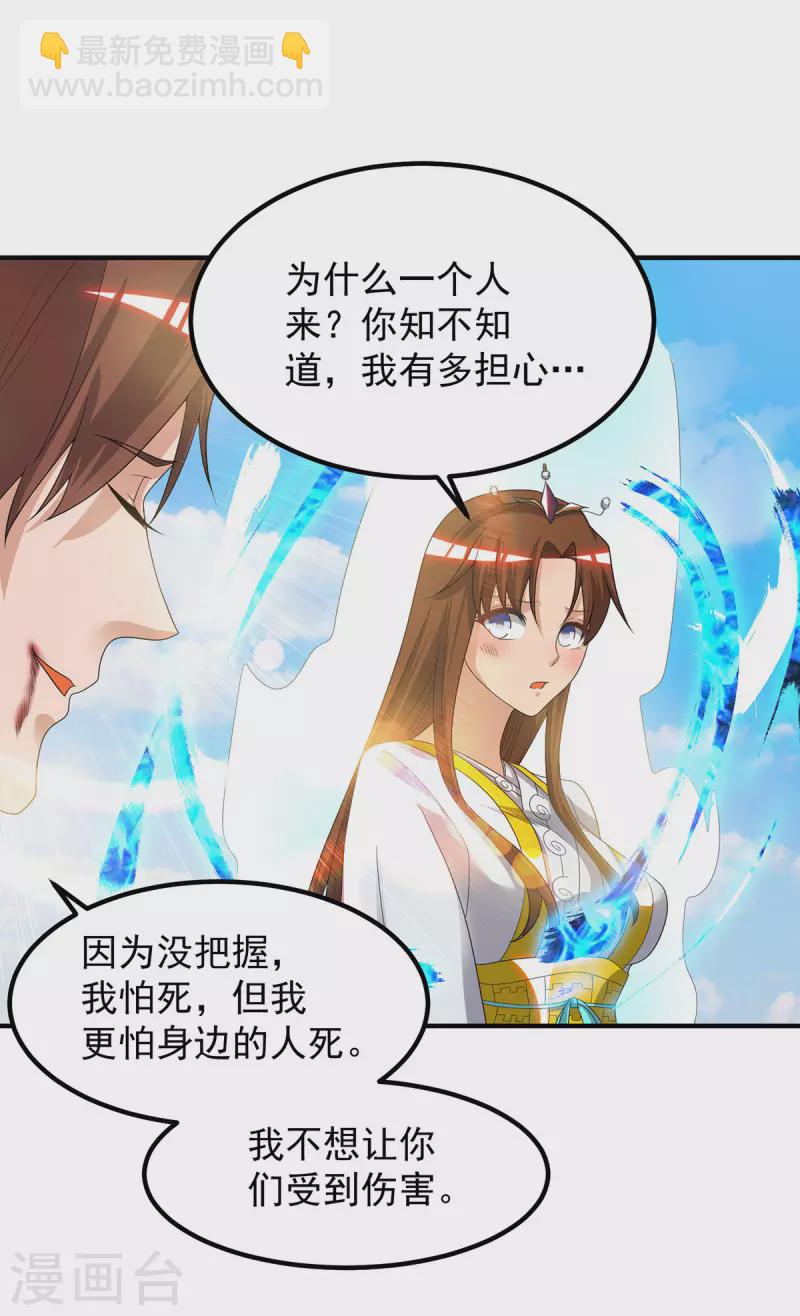 第41话 道境之上的强敌？！-第45话