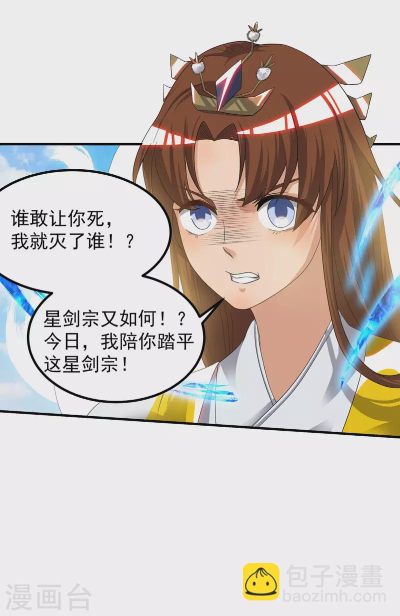第41话 道境之上的强敌？！-第45话