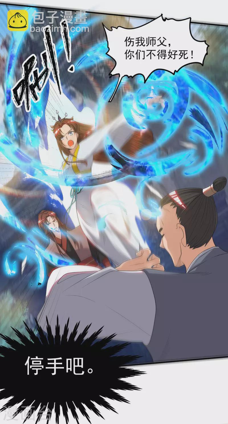 第41话 道境之上的强敌？！-第45话