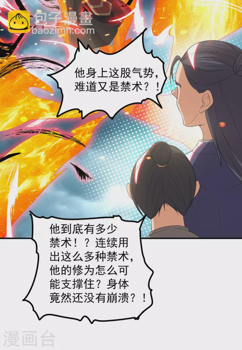 第41话 道境之上的强敌？！-第45话