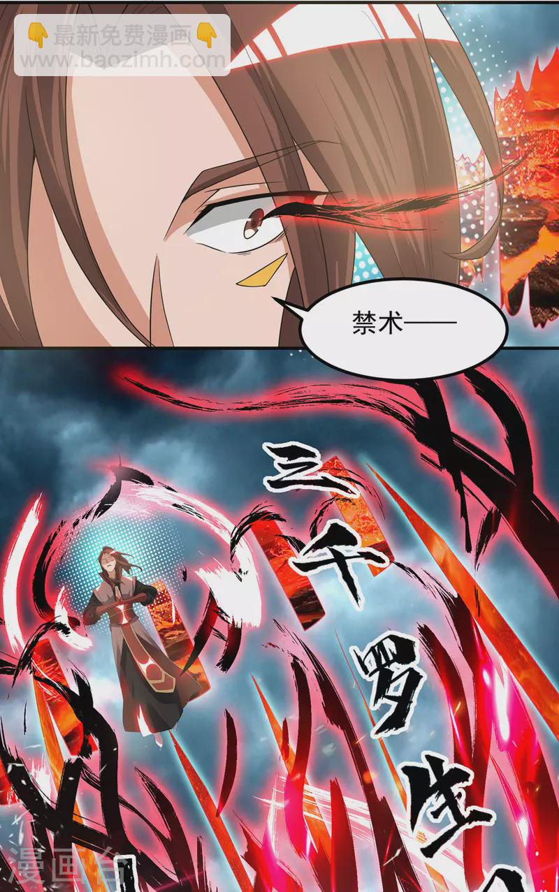 第41话 道境之上的强敌？！-第45话