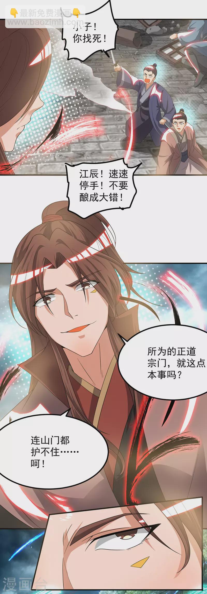 第41话 道境之上的强敌？！-第45话