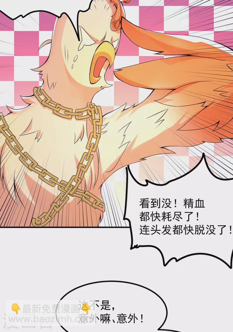 第43话 小鸡鸡，想我没？-第47话