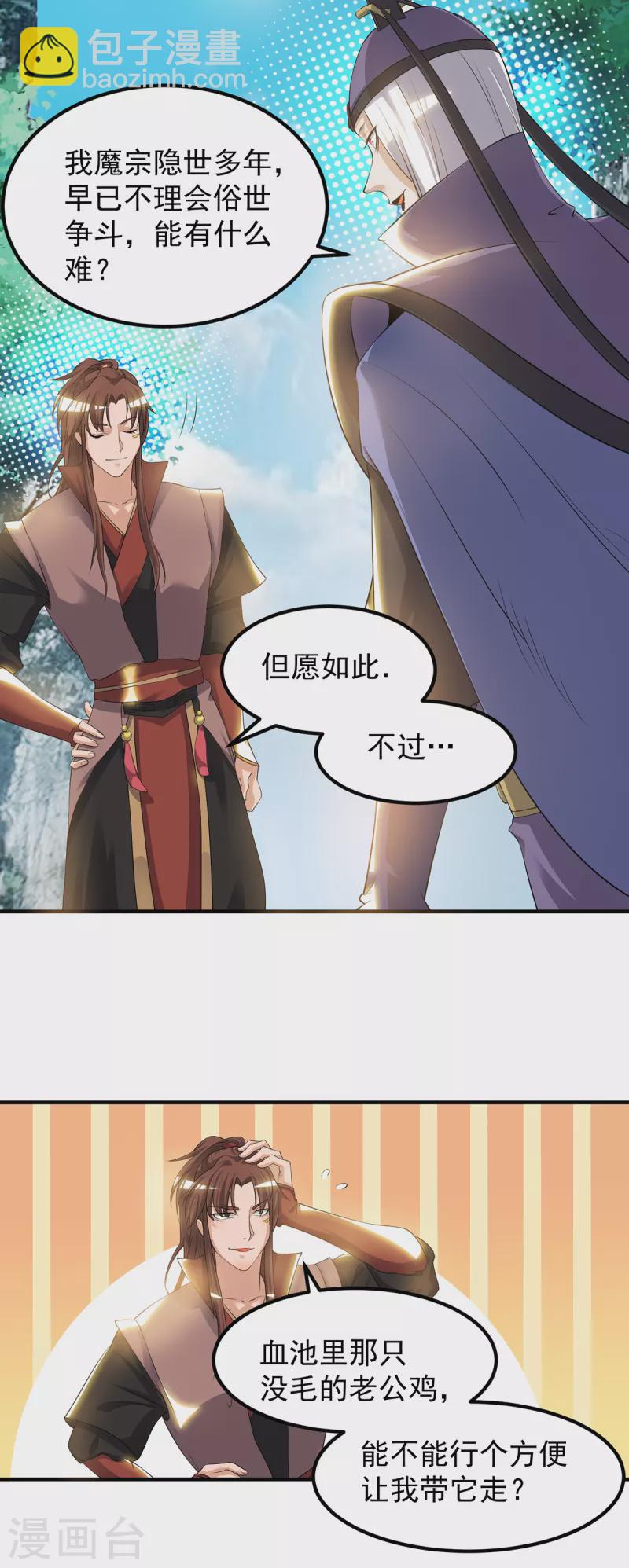 第43话 小鸡鸡，想我没？-第47话