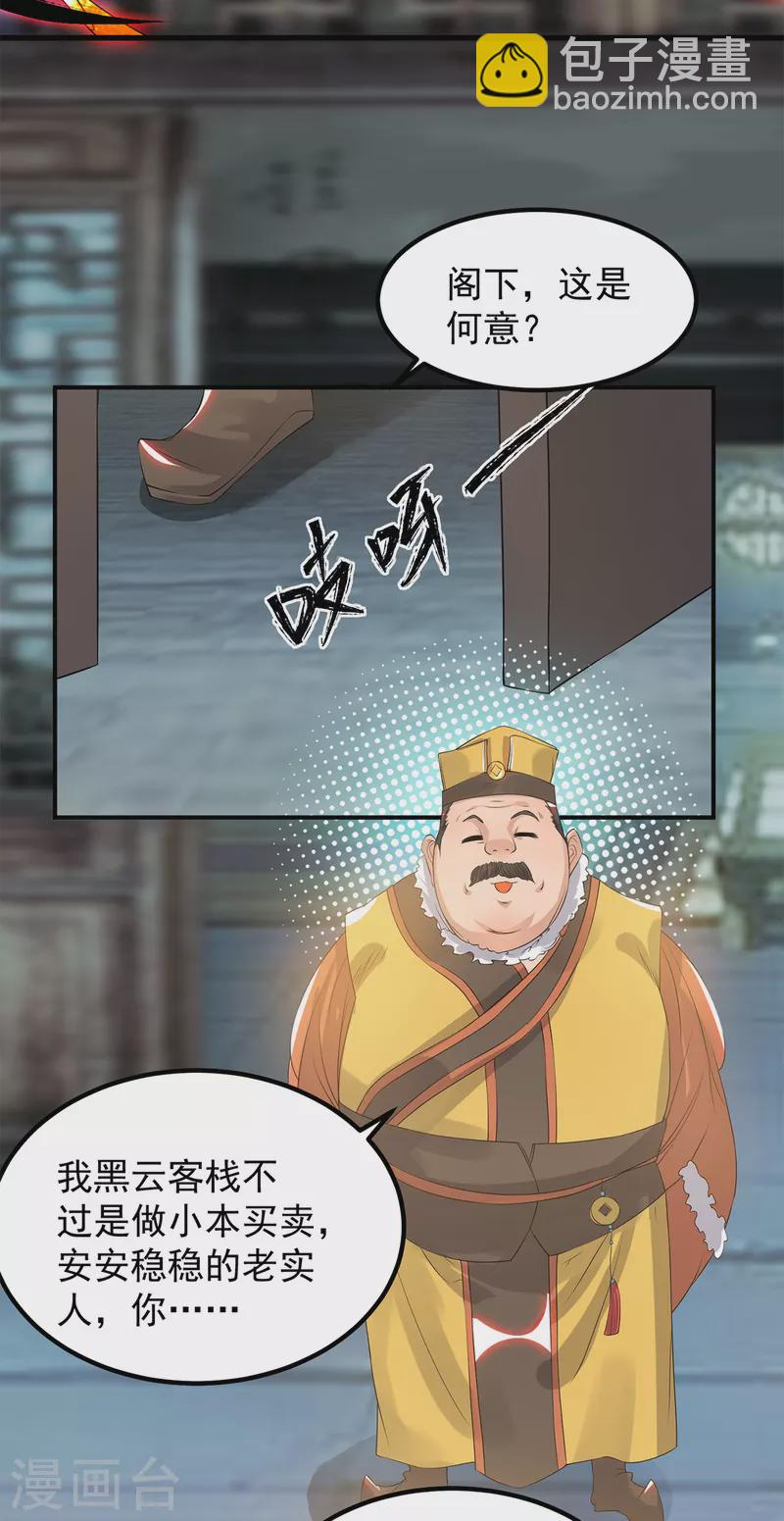 第45话 你特么在逗我？-第49话