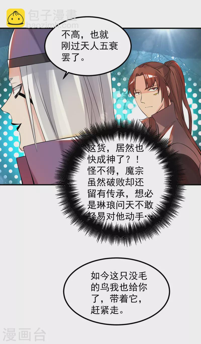 第47话 出发，去别的地方装x-第51话