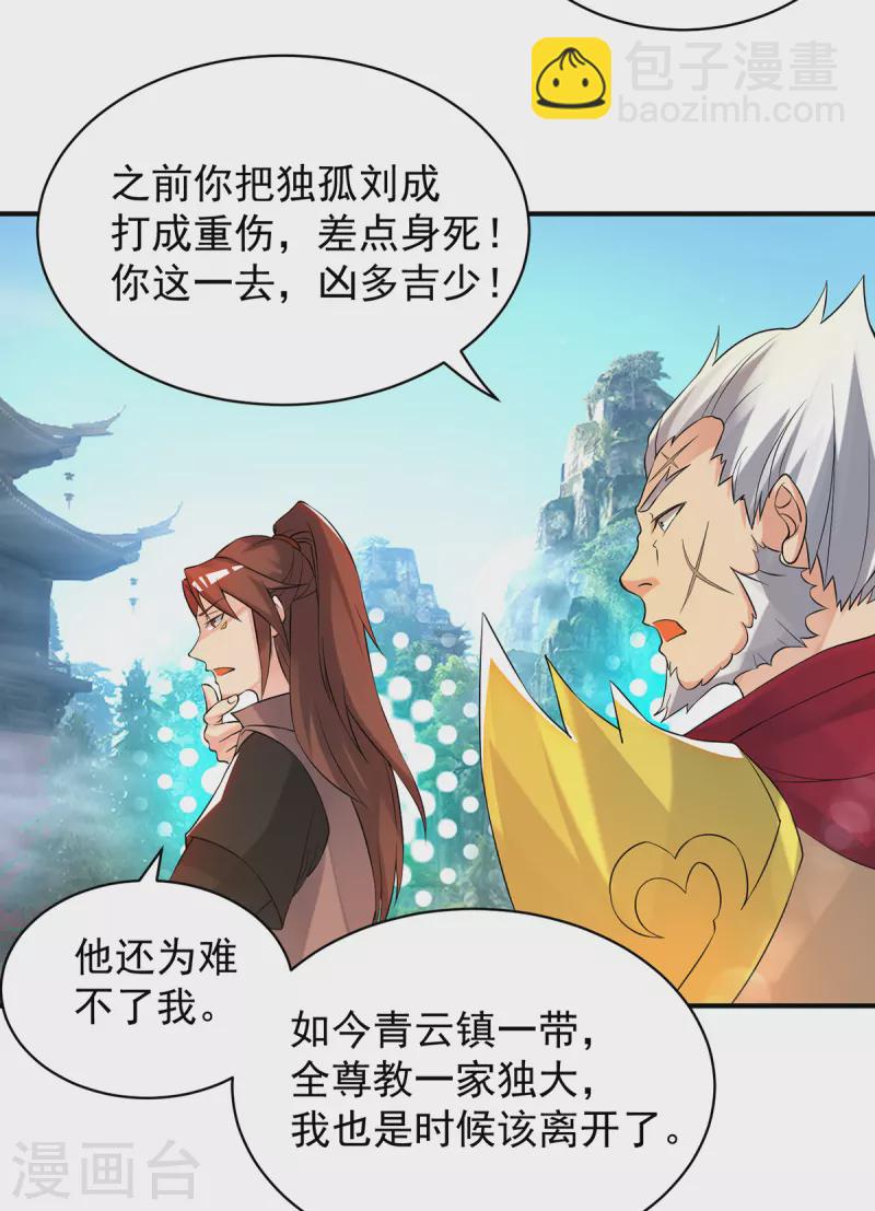第47话 出发，去别的地方装x-第51话