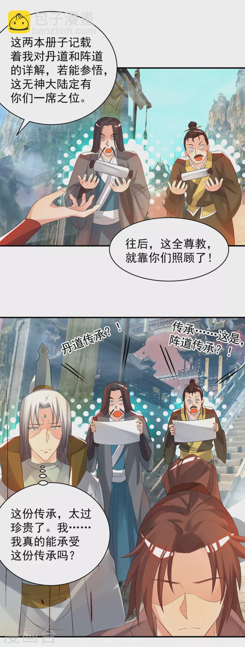 第47话 出发，去别的地方装x-第51话