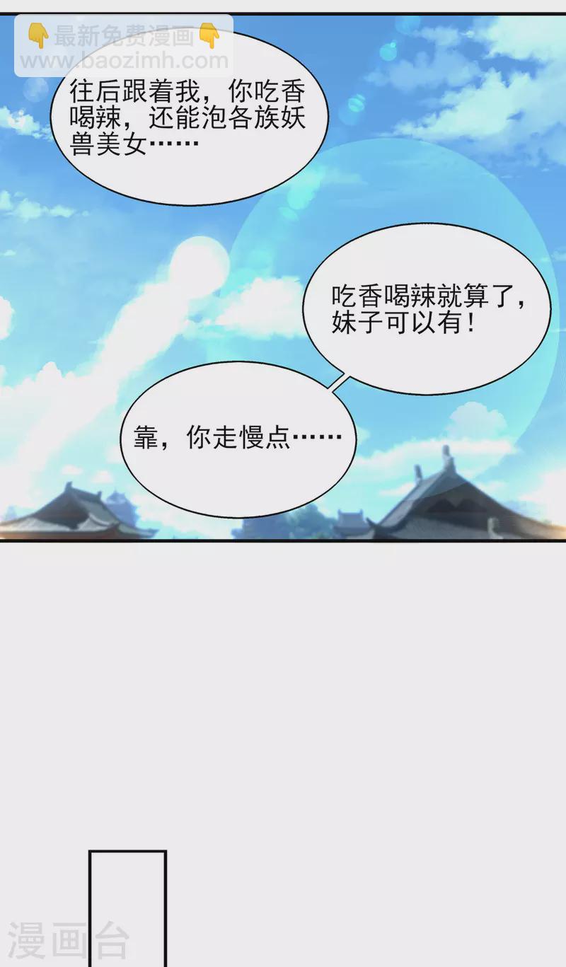 第49话 你咋又来了？喜欢我？-第53话