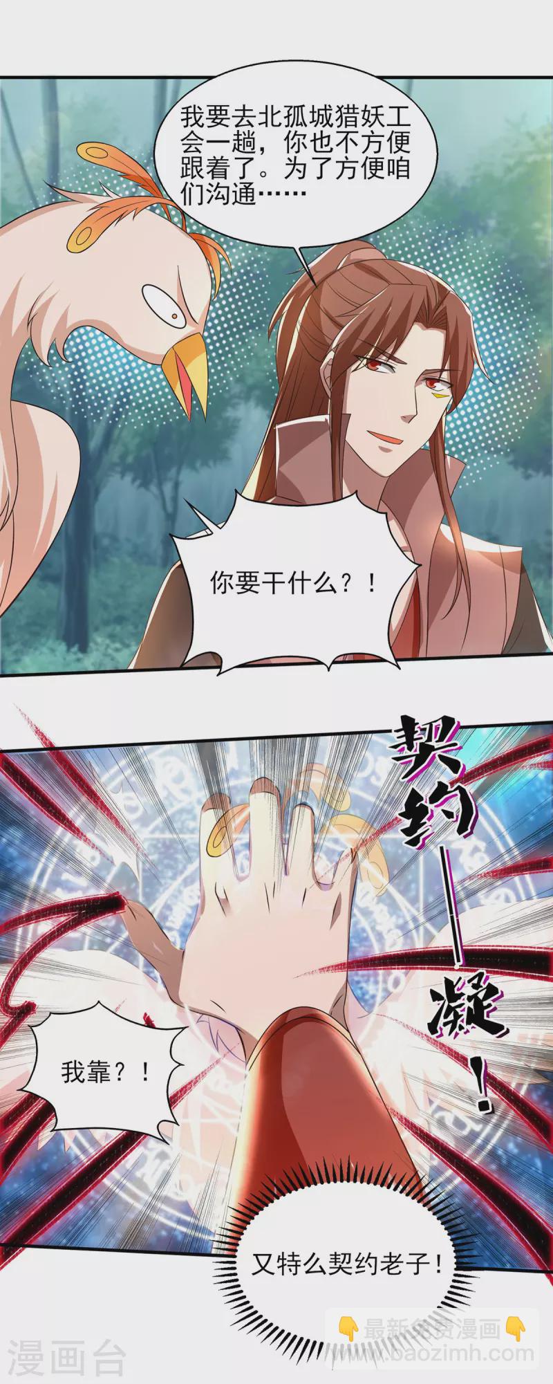 第49话 你咋又来了？喜欢我？-第53话