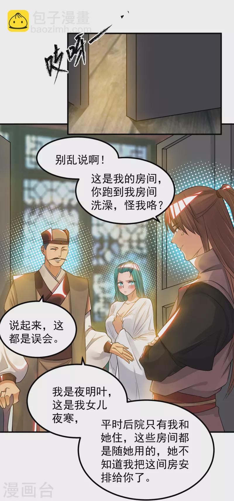 第51话 你看光光了我的身体！-第55话