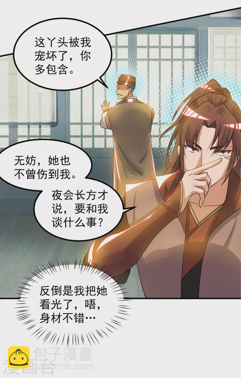 第51话 你看光光了我的身体！-第55话