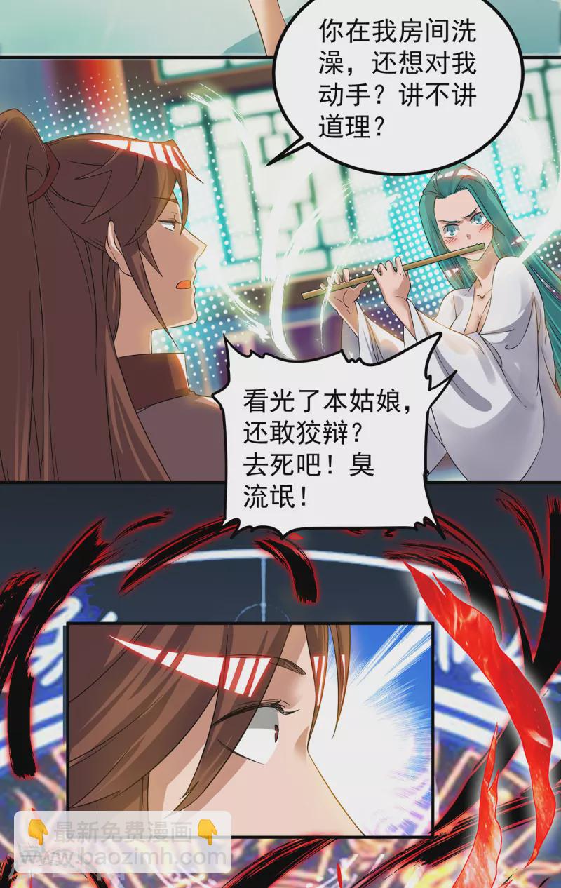 第51话 你看光光了我的身体！-第55话