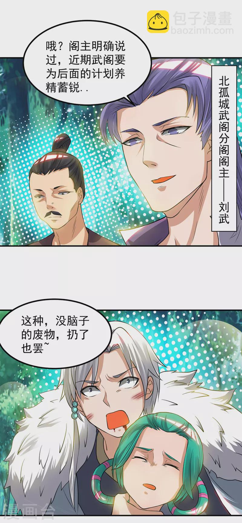 第53话 老铁，你这智商抓急-第57话