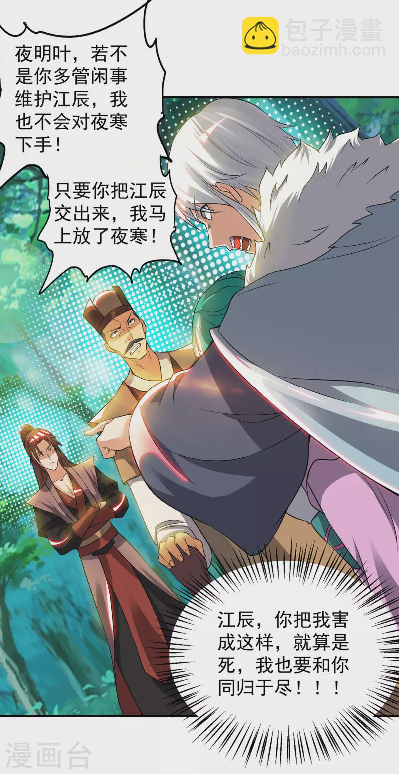 第53话 老铁，你这智商抓急-第57话