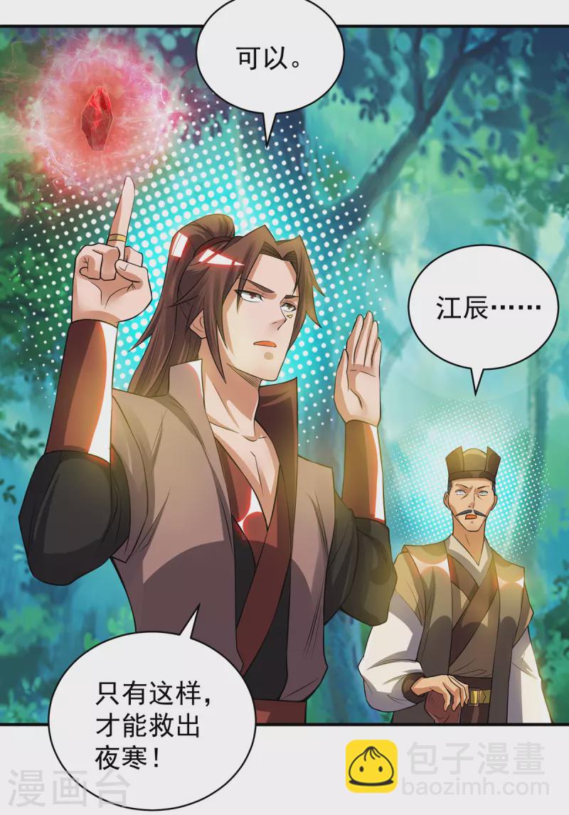 第53话 老铁，你这智商抓急-第57话