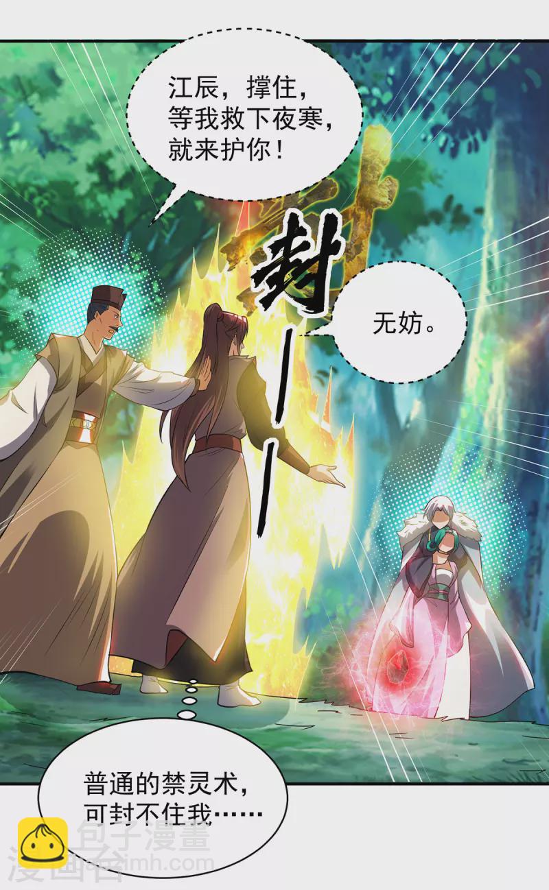 第53话 老铁，你这智商抓急-第57话