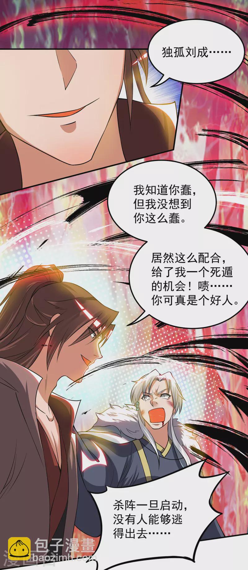 第53话 老铁，你这智商抓急-第57话