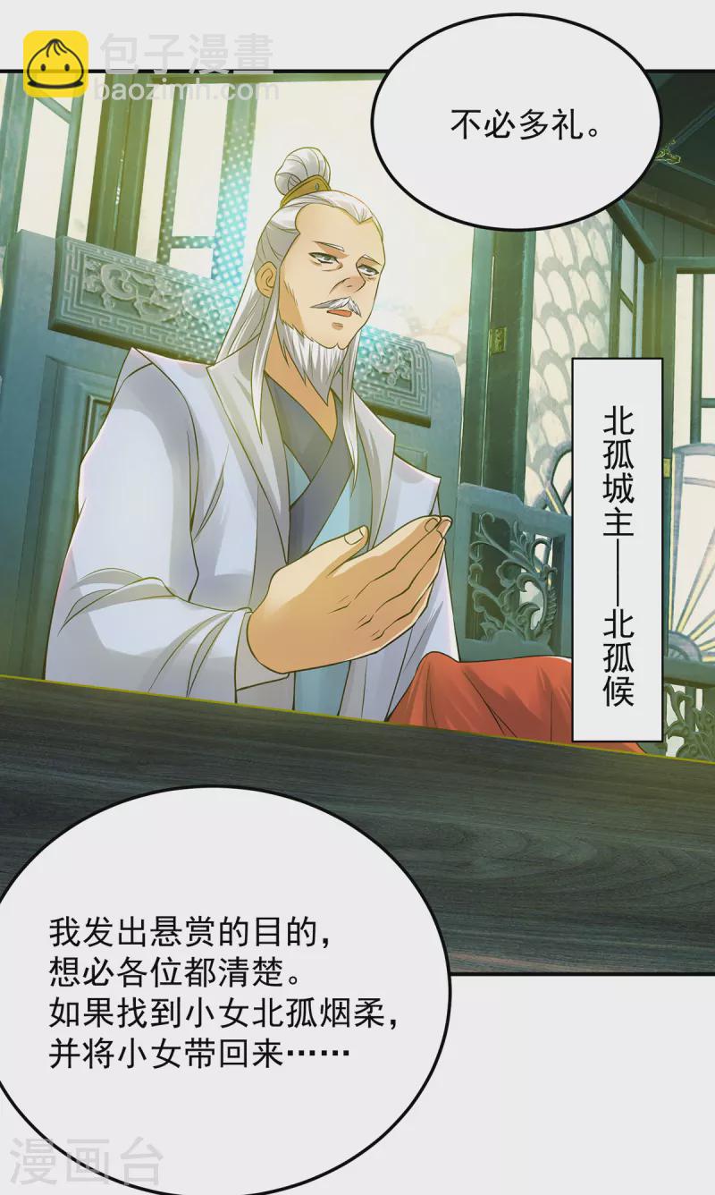 第55话 算计我？-第59话