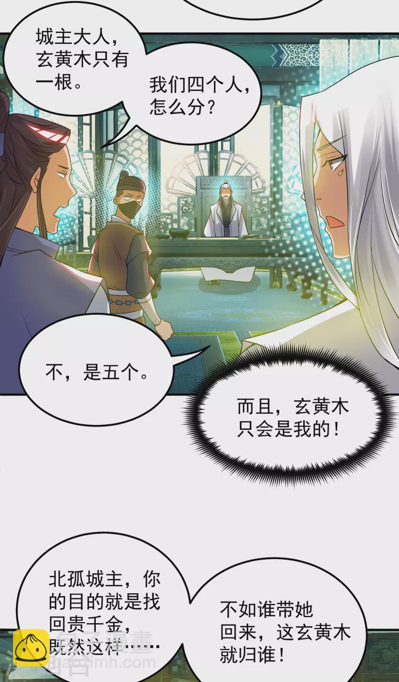 第55话 算计我？-第59话