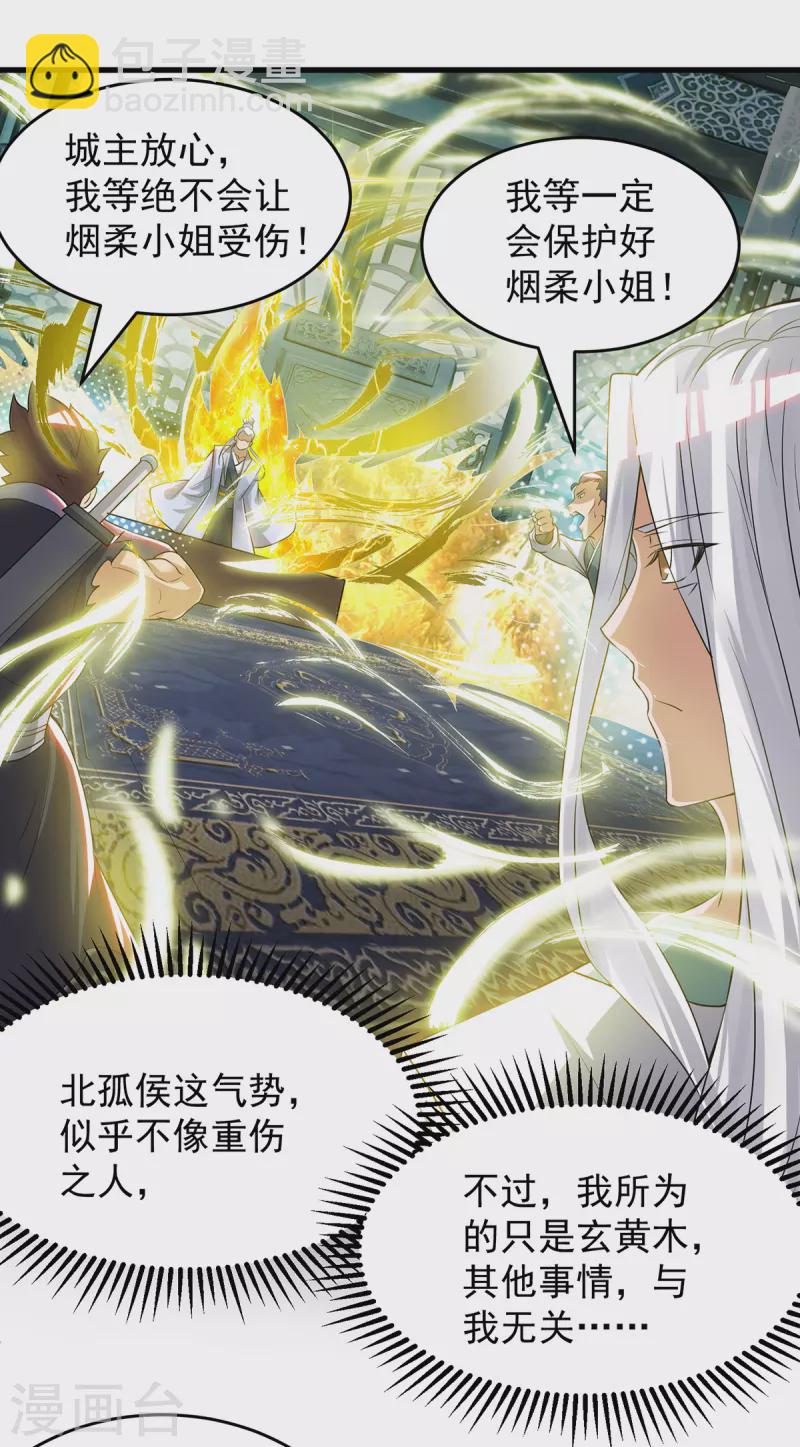 第55话 算计我？-第59话