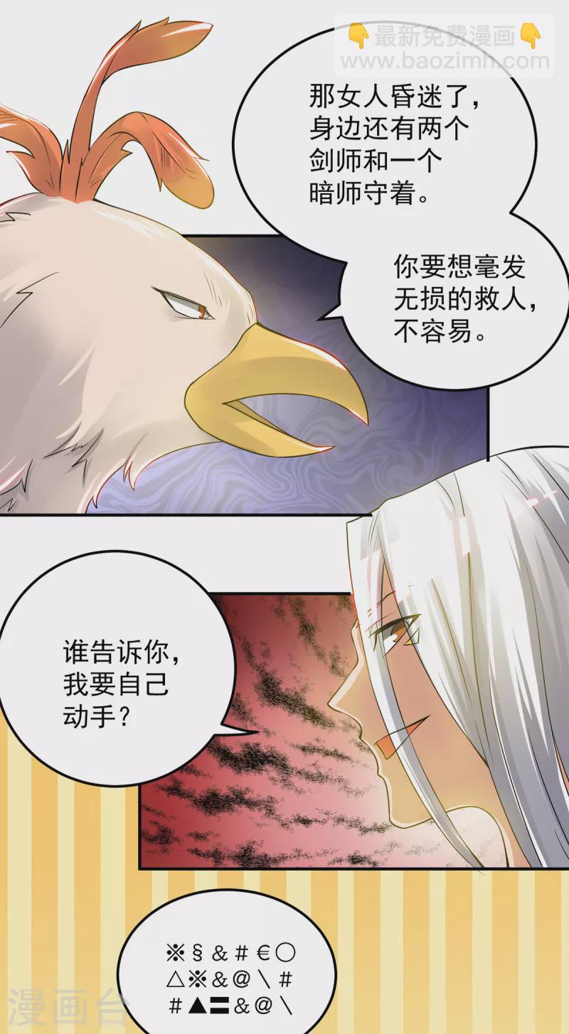 第55话 算计我？-第59话