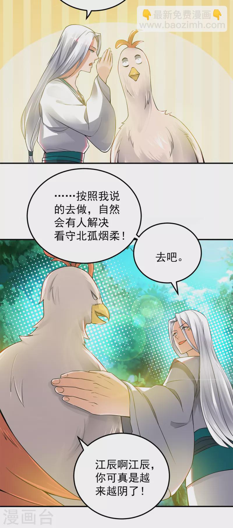 第55话 算计我？-第59话