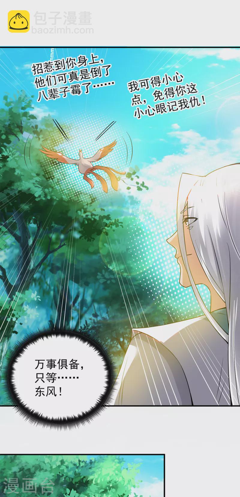 第55话 算计我？-第59话