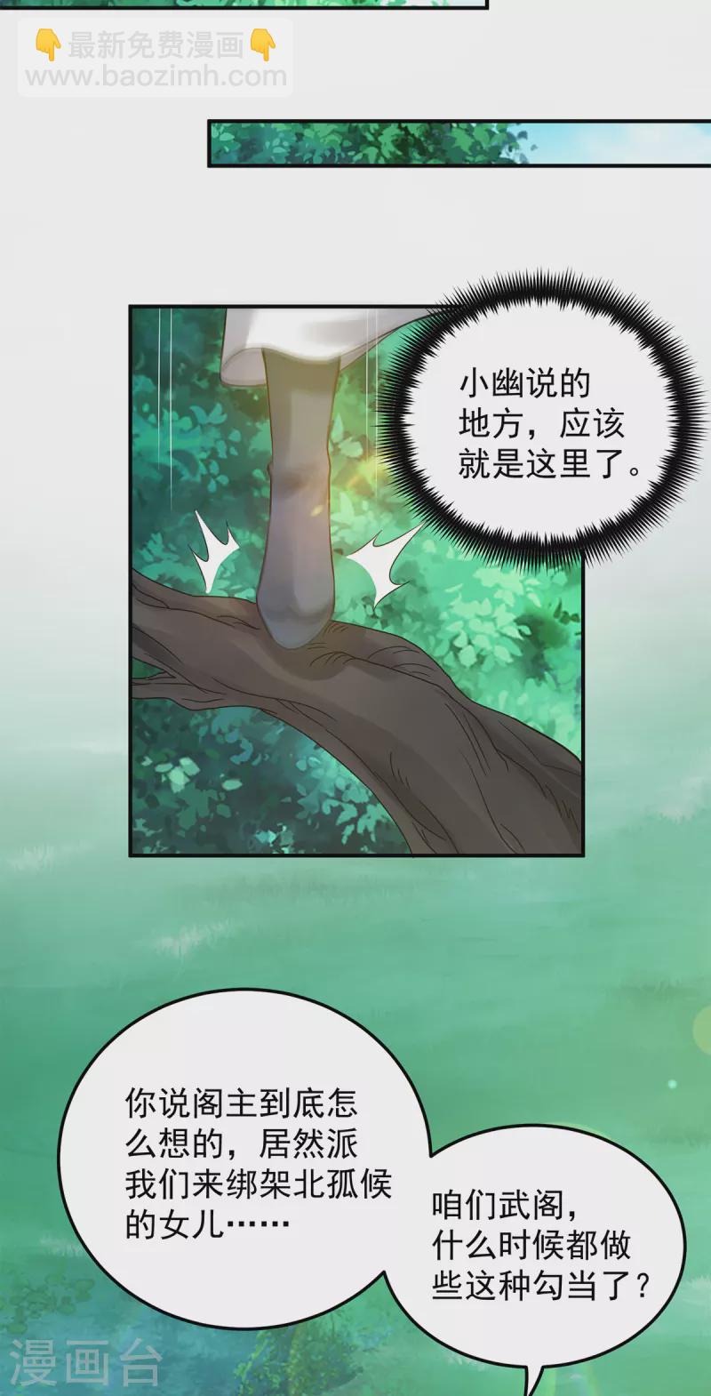 第55话 算计我？-第59话