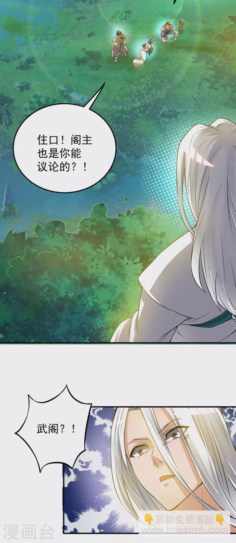 第55话 算计我？-第59话