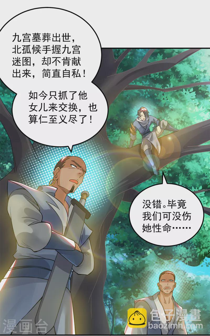 第55话 算计我？-第59话