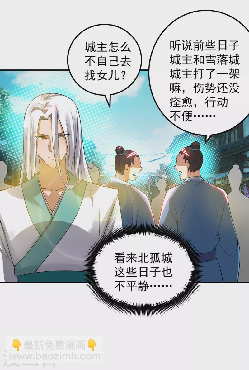 第55话 算计我？-第59话