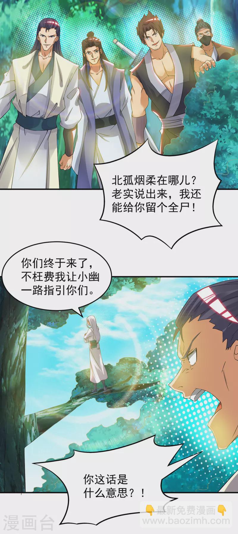 第55话 算计我？-第59话