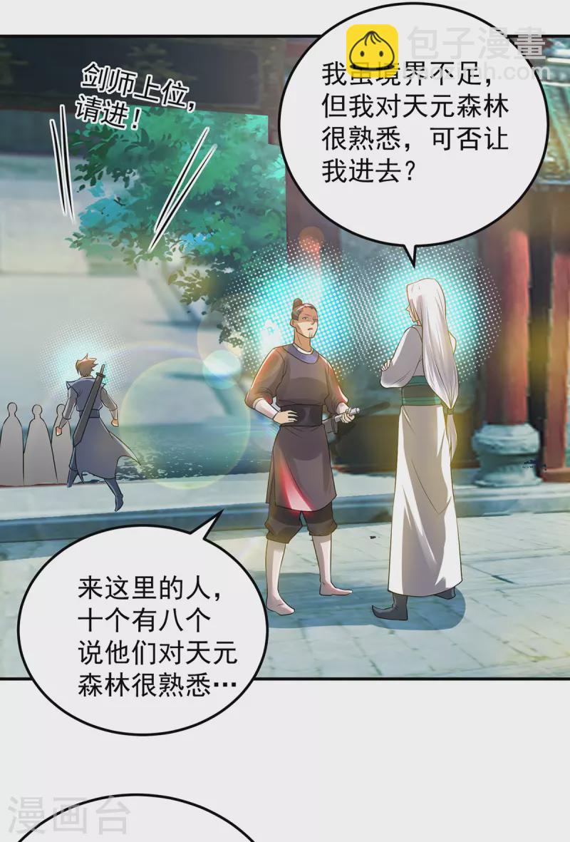 第55话 算计我？-第59话